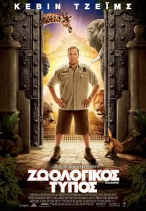 Ζωολογικός Τύπος - Zookeeper 2011 ταινιες online seires xrysoi greek subs